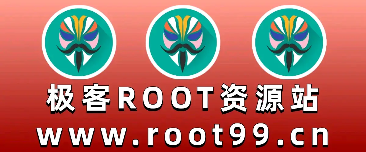 极客ROOT站【技术资源】